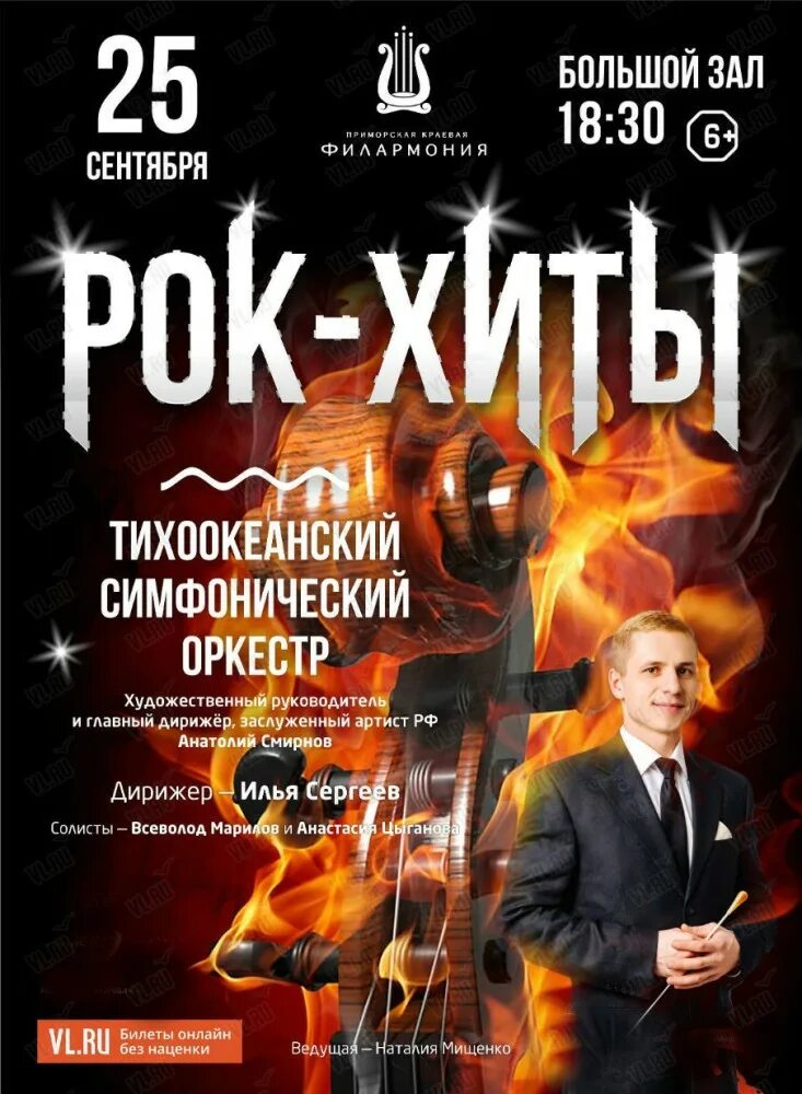 Ближайшие концерты во владивостоке. Афиша владивостока концерты. Ближайшие концерты во владивостоке. Ближайшие концерты во владивостоке. Лучшие песни 2007 концерт.