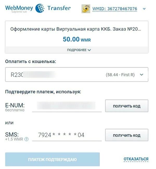 Webmoney в россии 2023. 1 WMZ В рублях. Обмен WMZ на карту. WEBMONEY виртуальная карта WMZ. 3 WMZ В рублях.