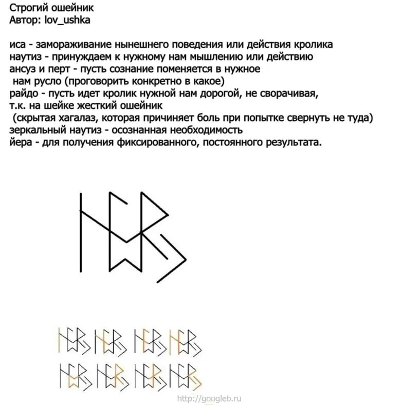 Став говори правду. Рунный став. Рунические ставы. Руны став принуждение. Рунические ставы на принуждения.