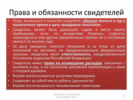 Обязанности свидетеля в гражданском процессе
