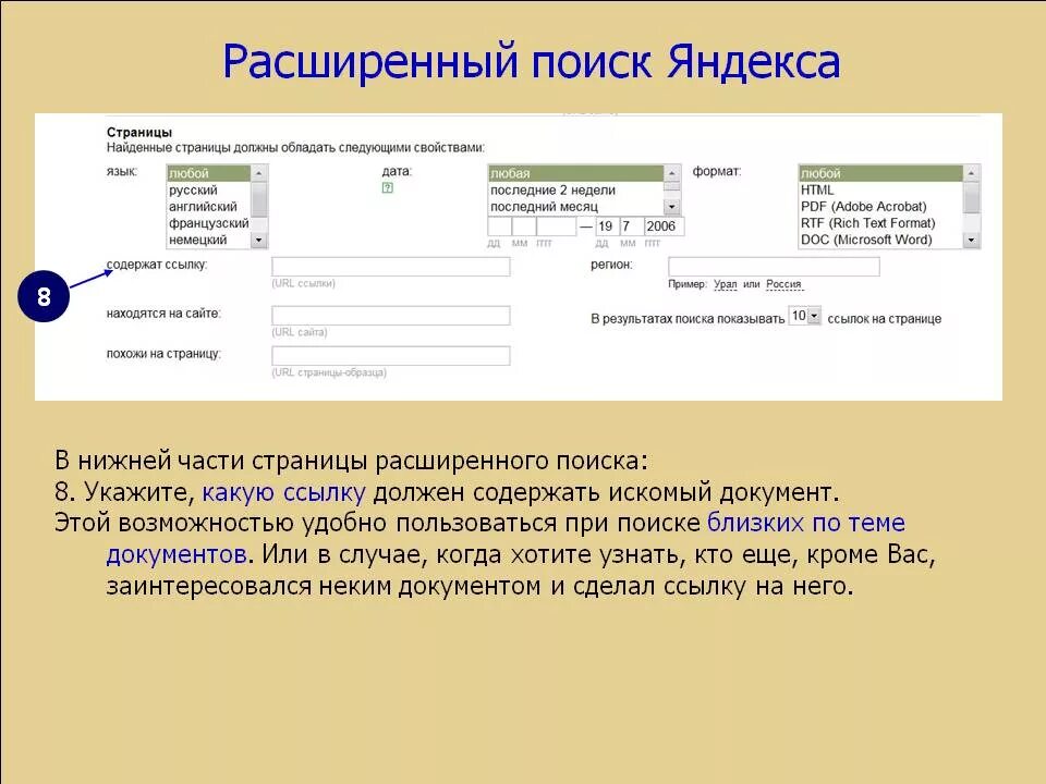 Для поиска статей определенного автора можно использовать. Расширенный поиск яндекс. расширенный поиск. расширенный поиск примеры. пример расширенного поиска.