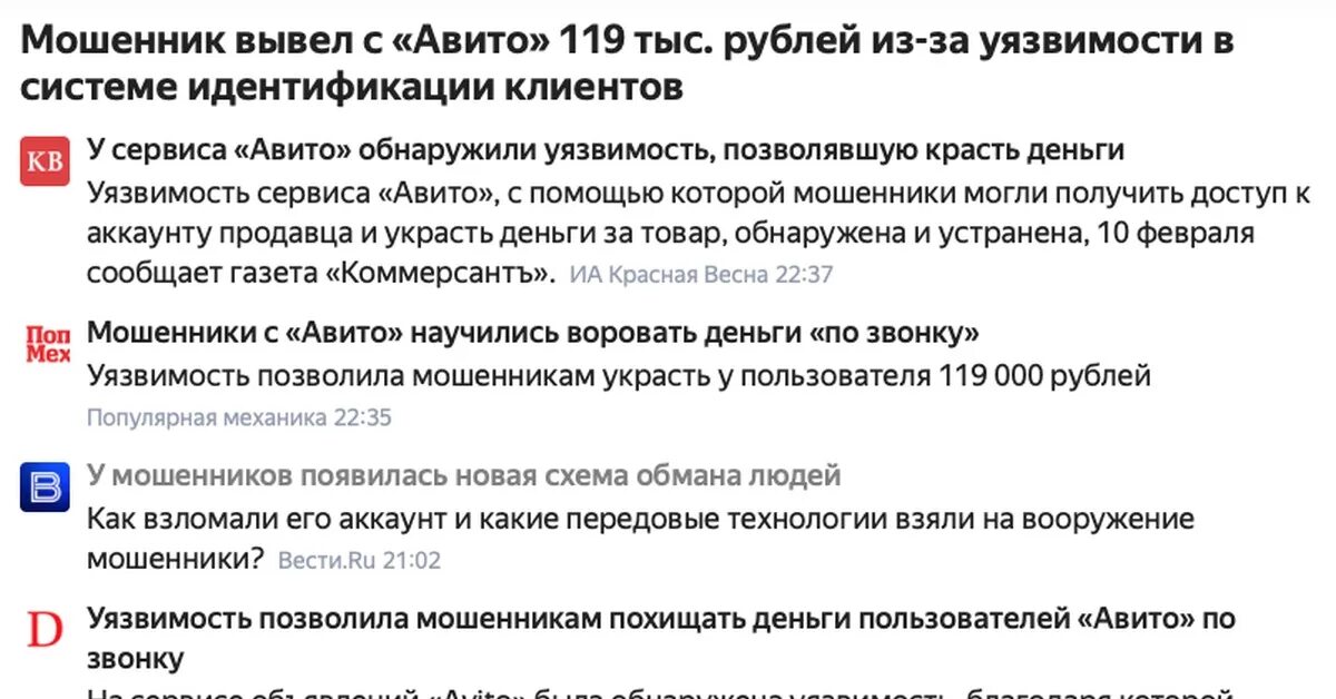 Безопасная сделка авито. Вывод об аферистах. Статистика клиентов авито. Схема мошенничества с авито доставкой в картинках.