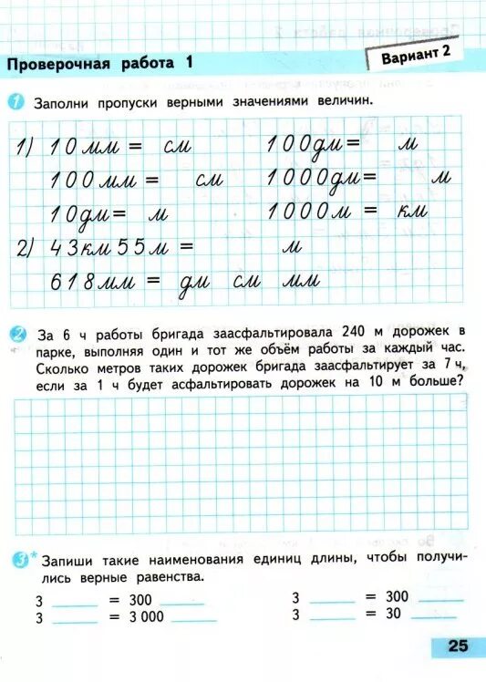 Проверочная работа 4 класс стр 75. Проверочные работы 4 класс математика школа России. Тетрадь для проверочных работ по математике 4 класс. Проверочные работы по математике 4 класс школа России Волкова. Проверочные работы по математике 4 класс Моро ответы.