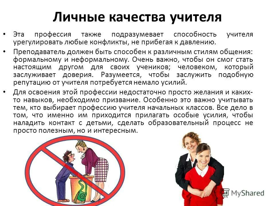 Каким должен быть учитель литературы