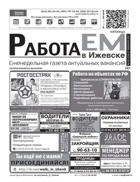 Электронная версия газеты. Работа в Ижевске. Газета Терек. Работа в Ижевске вакансии.