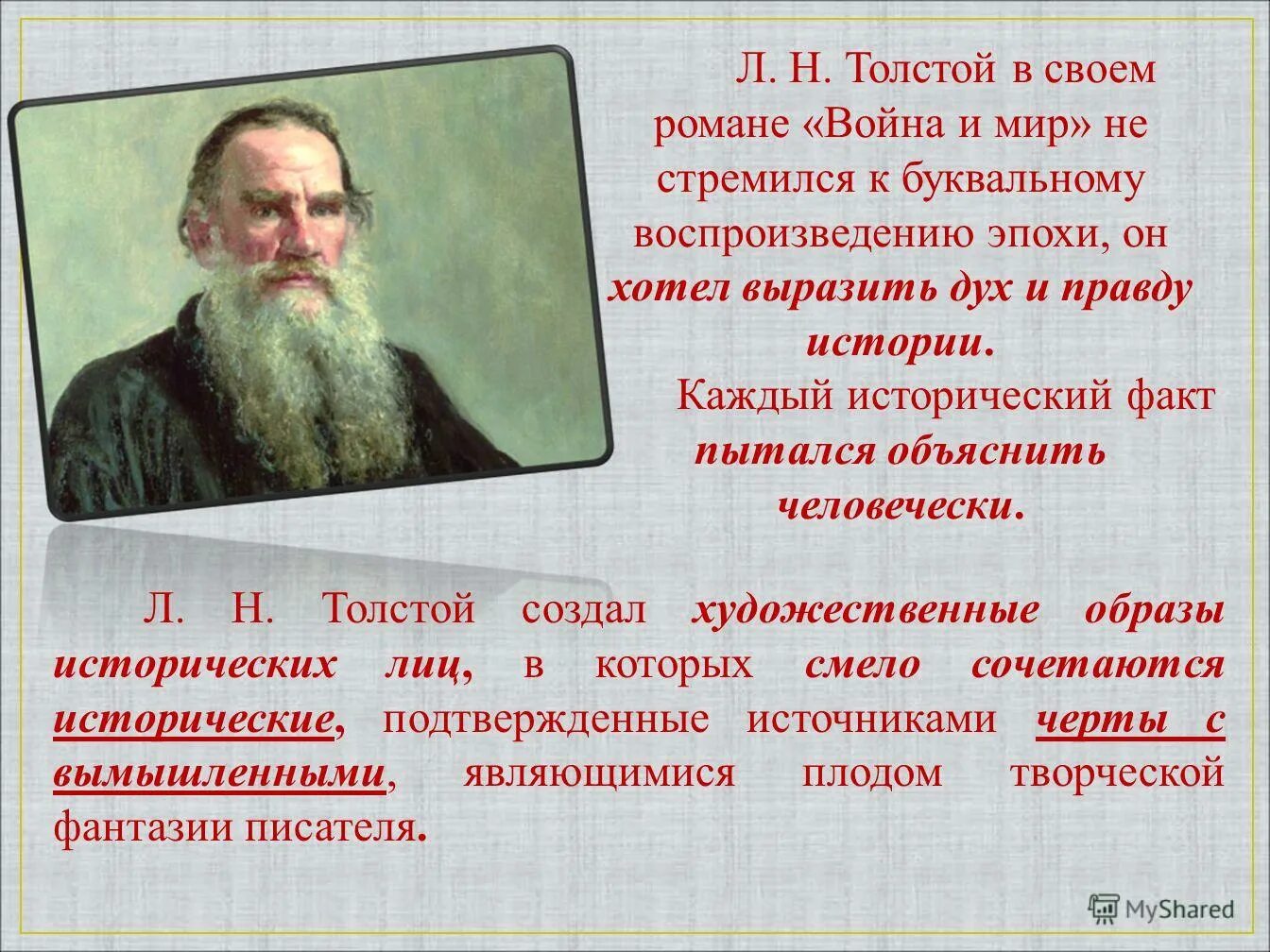 Толстой и мир. Толстой о войне и мире. Лев толстой о войне и мире. Л Н толстой Роман война и мир. Война и мир толстой о войне.