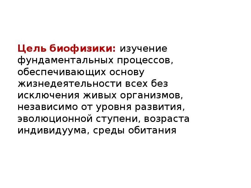 Биофизика сайт. Биофизика презентация. Биофизика слуха презентация. Биофизика это наука. Биофизика это наука изучающая.