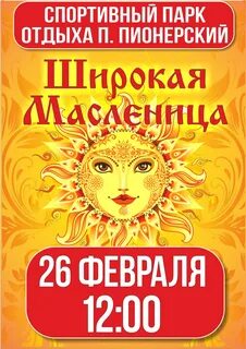 Масленица 2024 в коврове