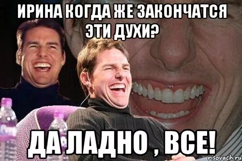 Когда это все закончится