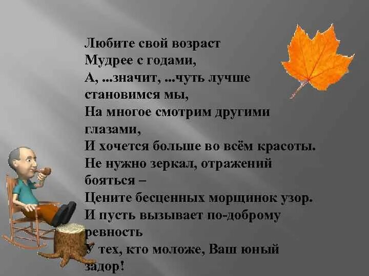 Мы молоды стихотворение. Стихотворение про пожилых людей. Стихи о стариках и старости. Стихотворение про старость. Красивые стихи о старости и мудрости.