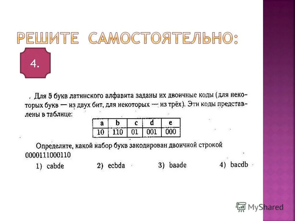 От разведчика была получена следующая радиограмма