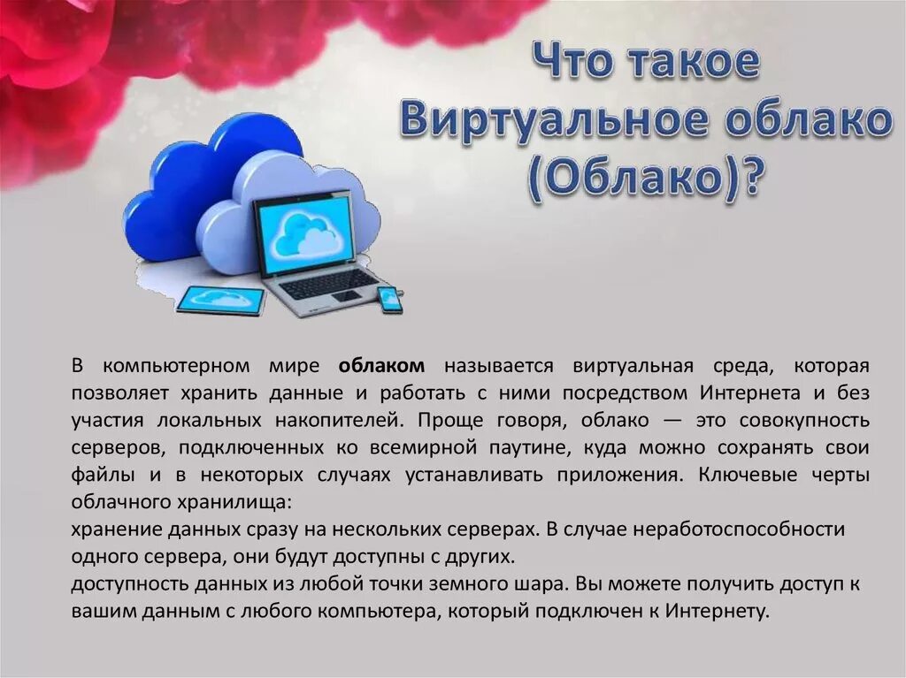 Облачные хранилища данных сообщение