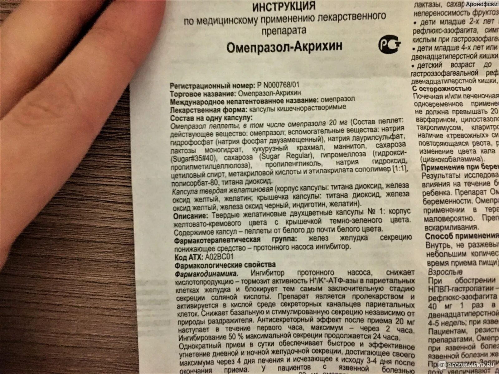 Почему пьют омепразол. Инструкция омепразола. Инструкция омепразола в капсулах. Омепразол-Акрихин инструкция. Омепразол Акрихин состав.