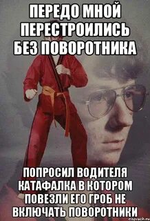 Стоять перед передо мной