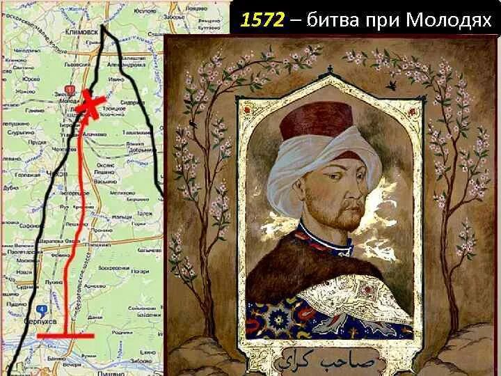 Отряд девлет гирея в коломне. Девлет гирей поход 1572. Девлет гирей битва при Молодях карта. Девлет гирей битва при Молодях. Поход Девлет Гирея на Москву 1572 карта.