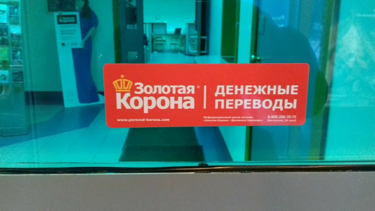 Где получить золотую корону в москве банк. Корона золотая. золотая корона банк. ближайший банк золотая корона. золотая корона отделение.