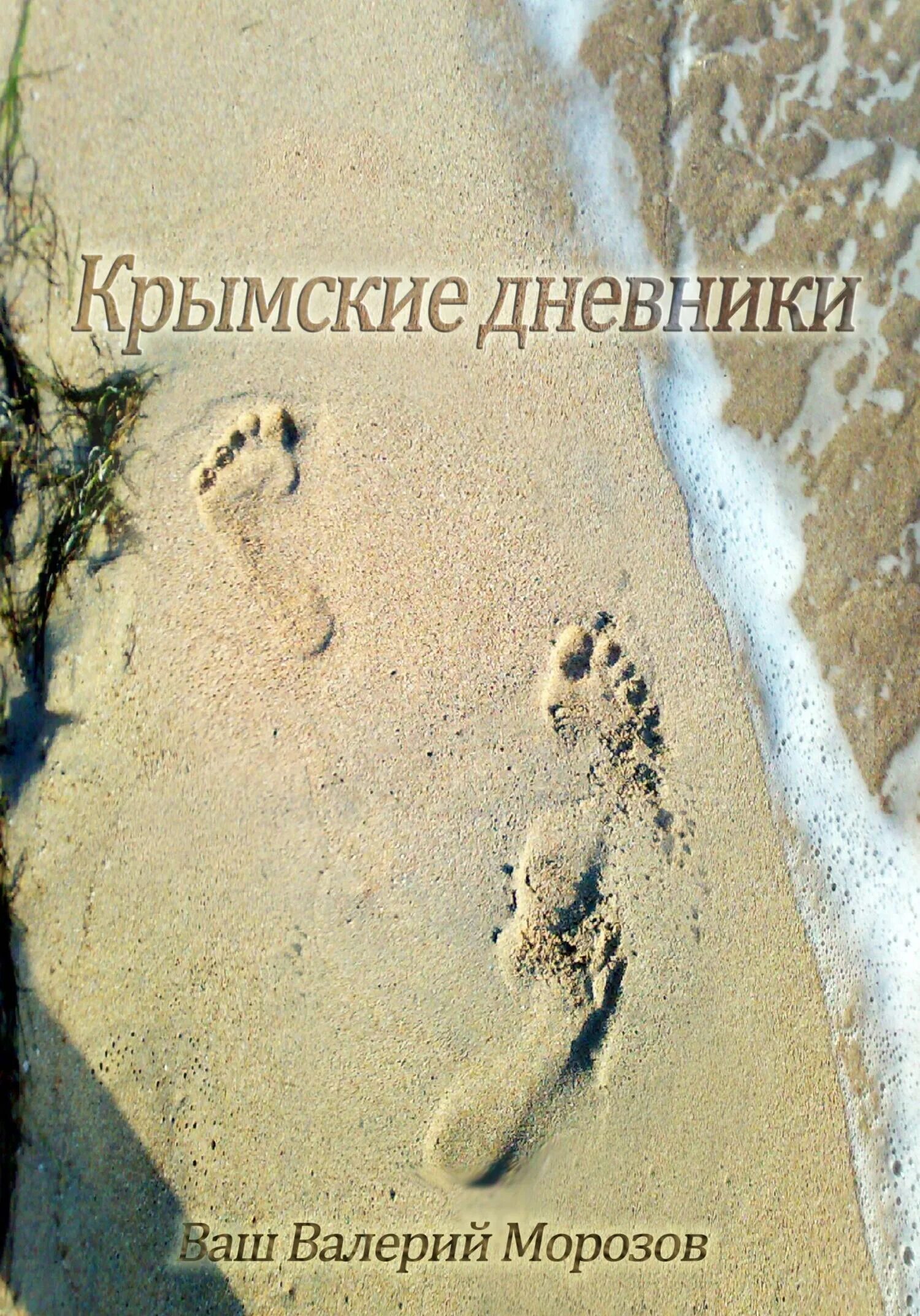 Дневниковое крымское этапы большого. Дневниковое крымское этапы большого. Этапы большого пути дзен. Где найти вдохновение мем. Дневниковое крымское этапы большого.