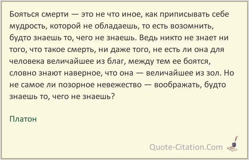 Не надо бояться смерти. Цитаты про страх смерти. Цитаты про не боюсь смерти. Смерти нет цитата. Цитаты про смерть.