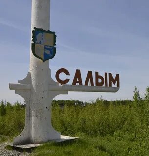 Улыбка салым