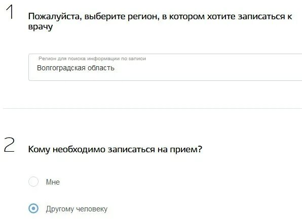 Президентские через госуслуги. Как записать ребёнка к врачу через госуслуги. Как записать ребёнка к врачу через госуслуги мамы. Запись на приём к врачу через госуслуги фото. Запись на прием для других людей через госуслуги.