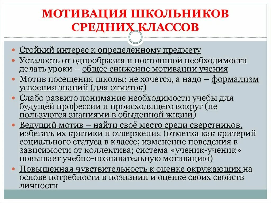 Характеристика мотивации ученика. Мотивы учебной деятельности школьников. Мотивация школьников средних классов. Мотивы учебной деятельностиста. Мотивы учебной деятельности старшеклассников.