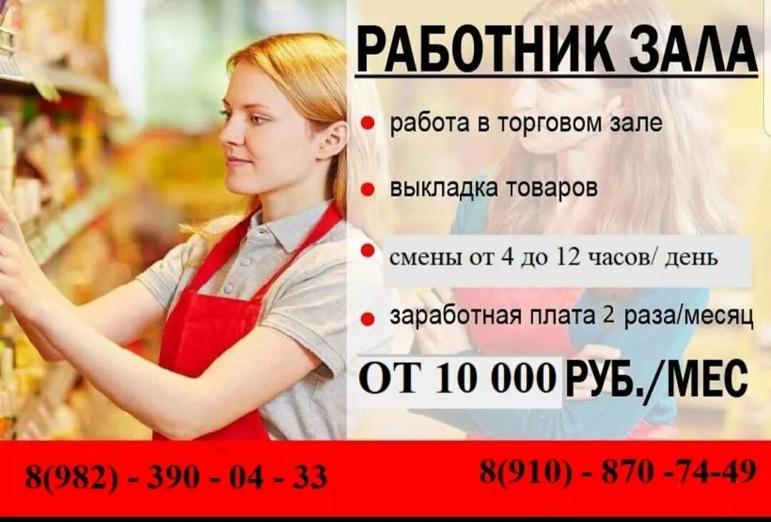 Работа киржач свежие вакансии от прямых. Сотрудник торгового зала вакансии. Работник торгового зала в магазине. Требуется работник торгового зала. Подработка в магазине.
