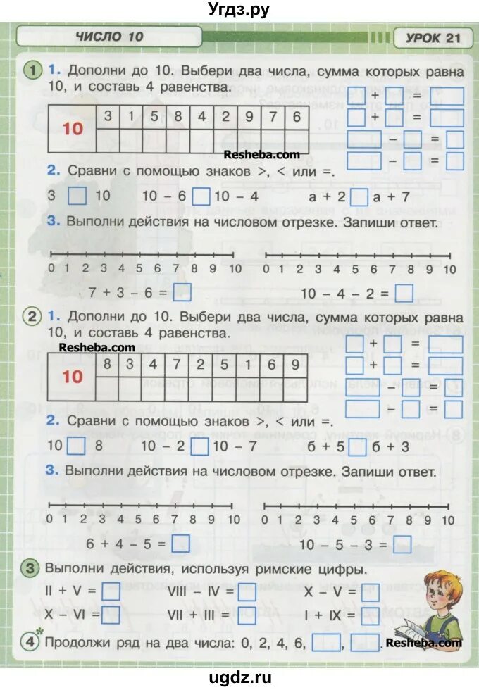 Петерсон 1 класса решение. Петерсон 1 класс математика рабочая тетрадь. Рабочая тетрадь по математике 1 класс Петерсон. Математика Петерсон 1 класс решебник. Математика 3 класс 1 часть рабочая тетрадь Петерсон.