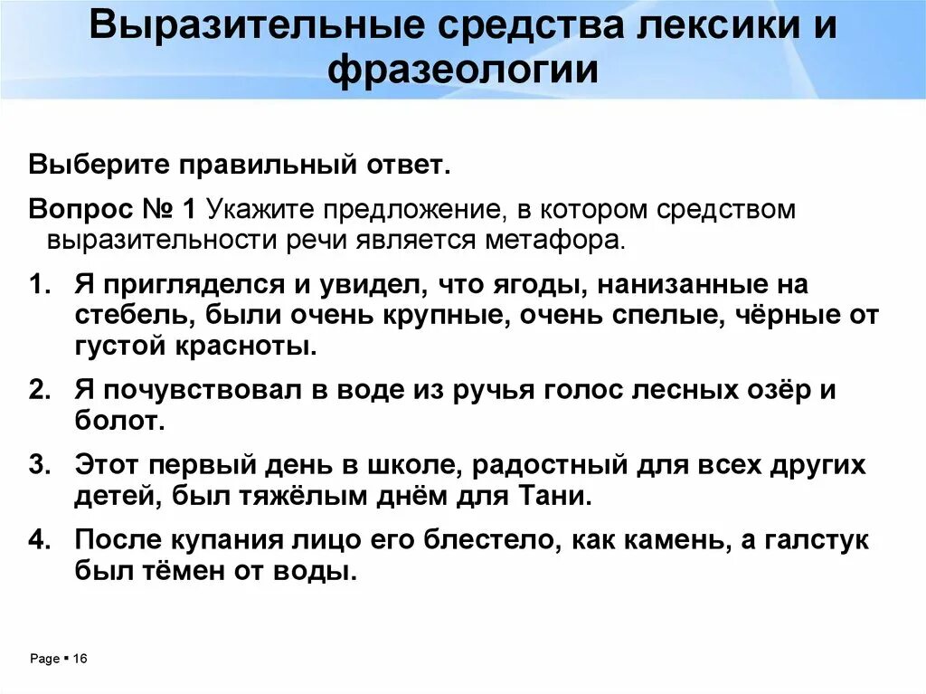 Анализ средств выразительности ты видишь. Выразительные средства лексики. Выразительность средства лексики и фразеологии. Выразительные средства ktrcbbrb. Выразительные средства лексики и фразеологии анализ средств.