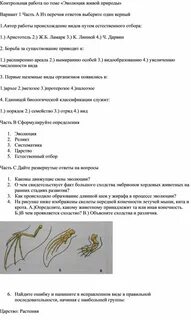 Контрольная работа эволюция 9 класс