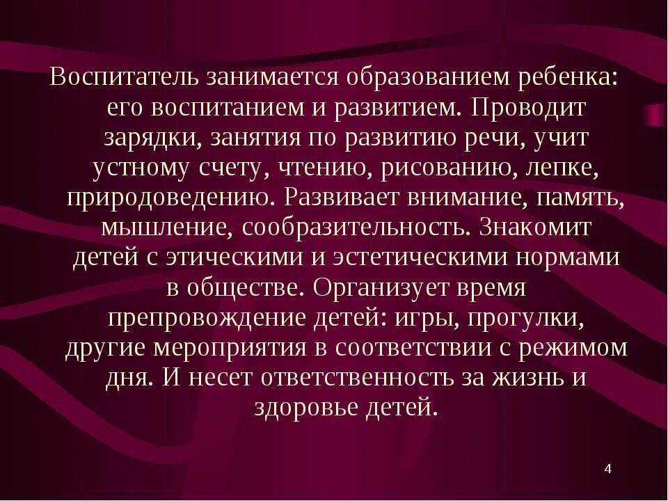 Рассказ о профессии воспитатель 2 класс. Профессия воспитатель. профессия воспитатель презентация. презентация воспитателя детского сада. проект профессия воспитатель.