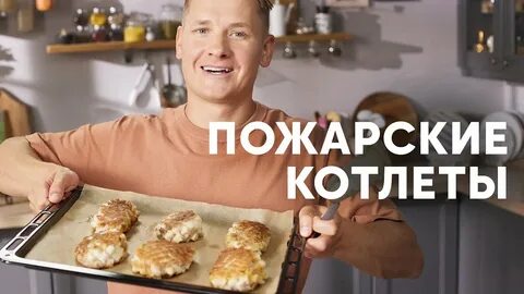 Пожарские котлеты классический рецепт от ивлева
