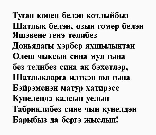 Татарские поздравления с днем рождения. Открытки с юбилеем 60 лет мужчине на татарском языке. Поздравление с юбилеем на татарском языке. Татарские поздравления с днем рождения. Поздравления на татарском мужчине на юбилей.