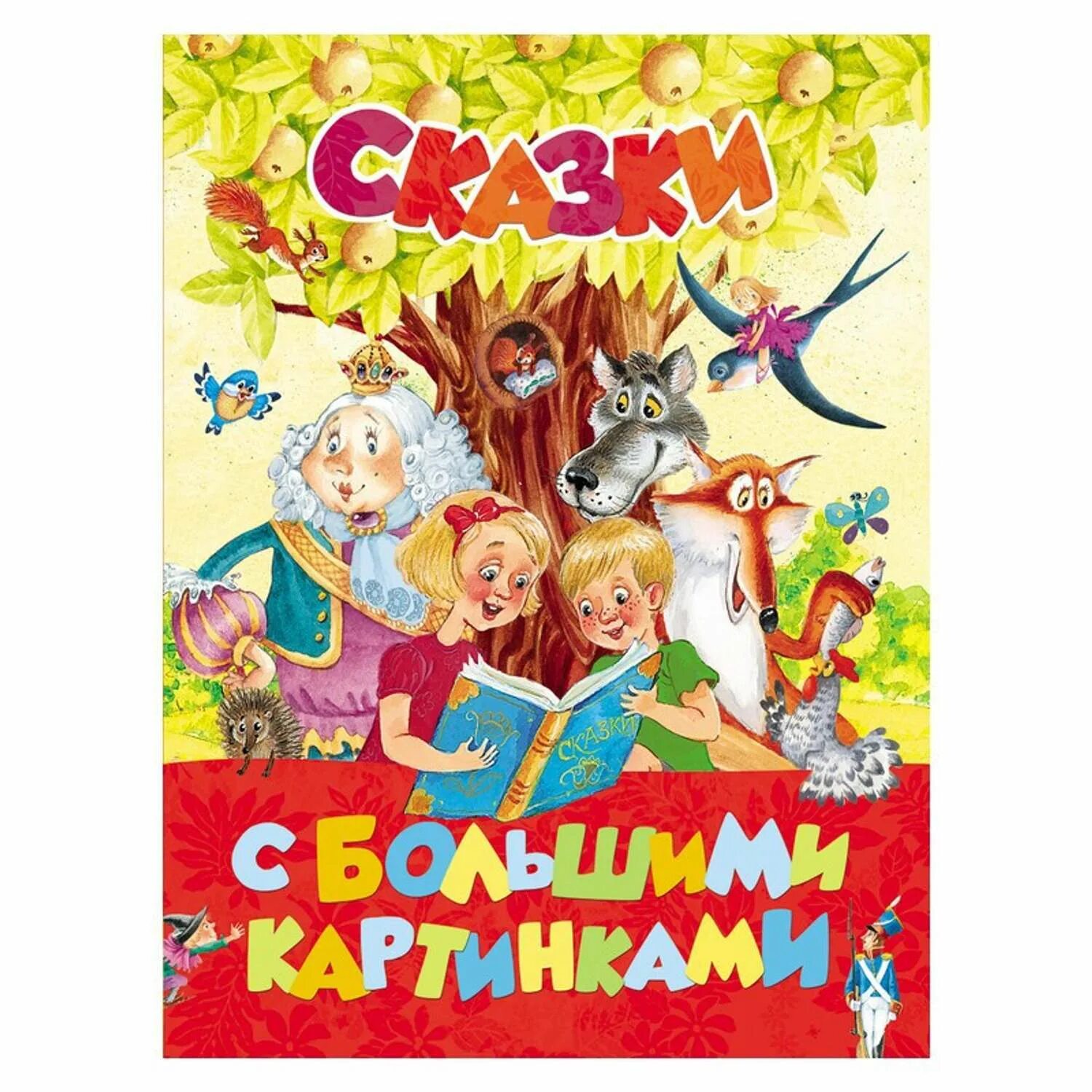 Книга сказок. Народные сказки для детей. Сказки для детей. Аудиосказки. Летучий корабль аудио сказка: аудиосказки - сказки - сказки для детей.