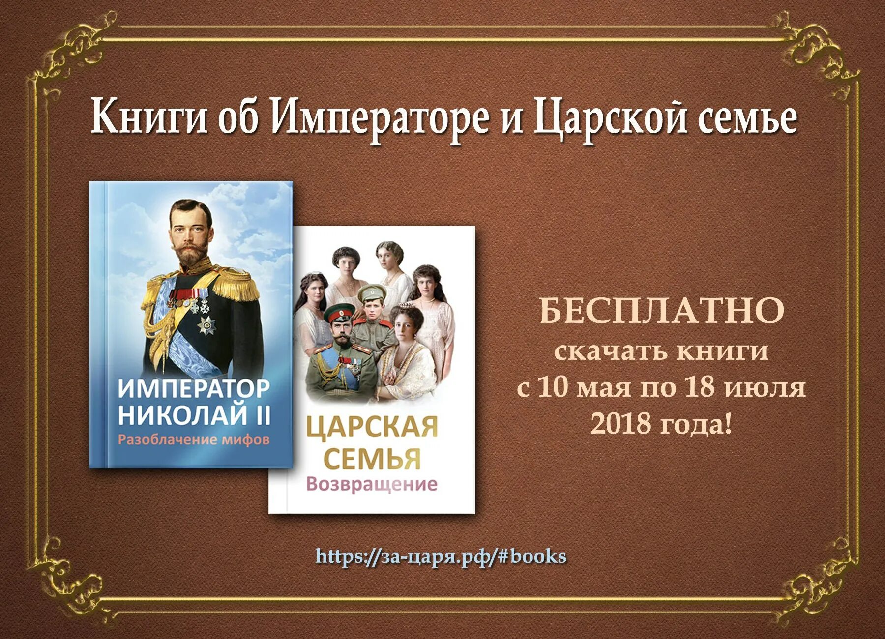 Книги про царскую россию. Книги о царской семье. Царская семья Возвращение книга. Книги про царскую семью. Книги о царской семье Романовых.