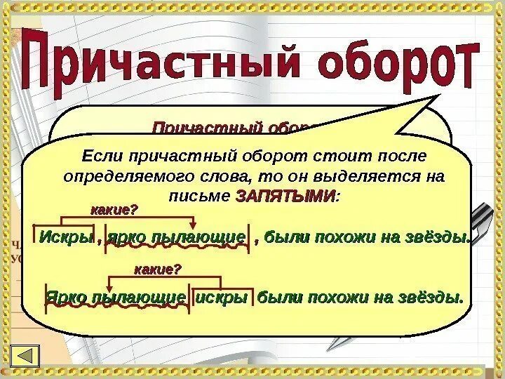 Причастный оборот определение. Причастный оборот кратко и понятно. Причастие и причастный оборот. Как определить причастный оборот. Что такое приастный оборо.