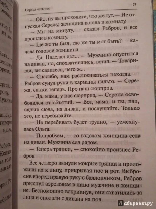 Сердца 4 книга.