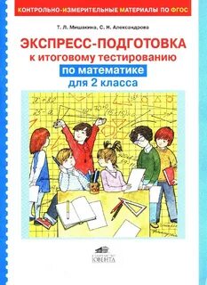 Подготовка к тесту 4 класс