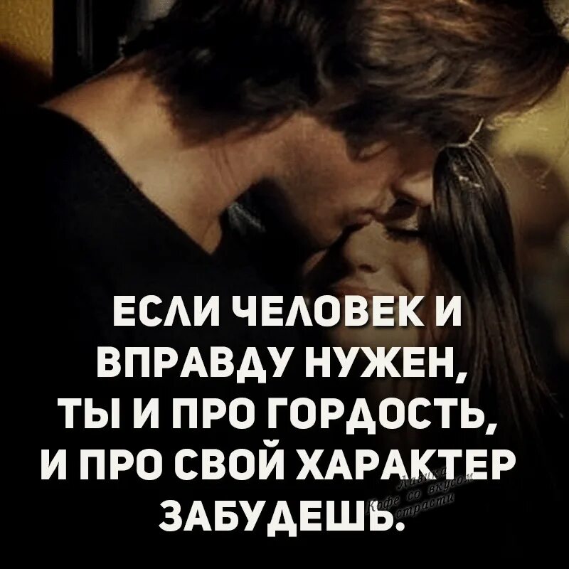 Гордость за что то это. Статусы про гордых людей. если человек нужен. высказывания про гордость. цитаты про гордость.