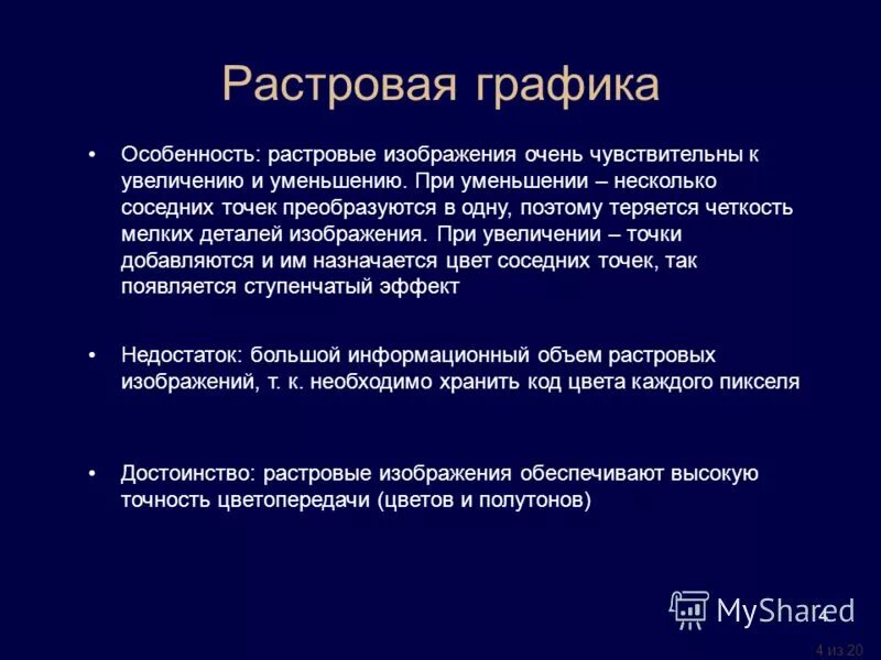 источники растровых изображений. признаки растровых изображений. растровая графика особенности. привязка растрового изображения. векторный графический редактор особенности.