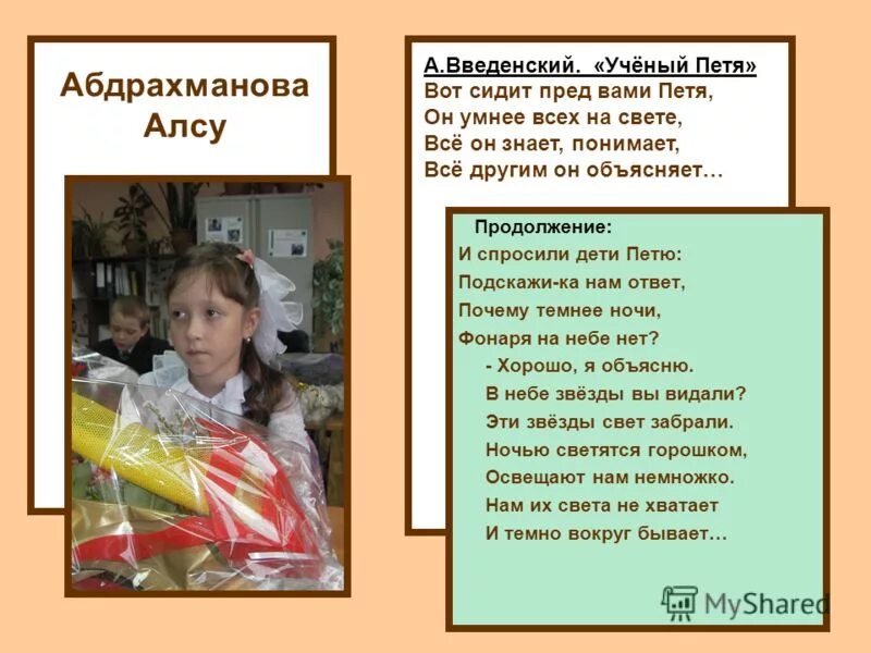 Придумать похожую историю. Придумать похожую историю. Введенский ученый петя. Похожая история про ученого петю. Придумать похожую историю.