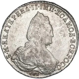 1790 в рублях