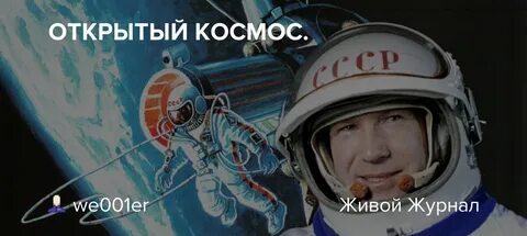 В открытый космос песня