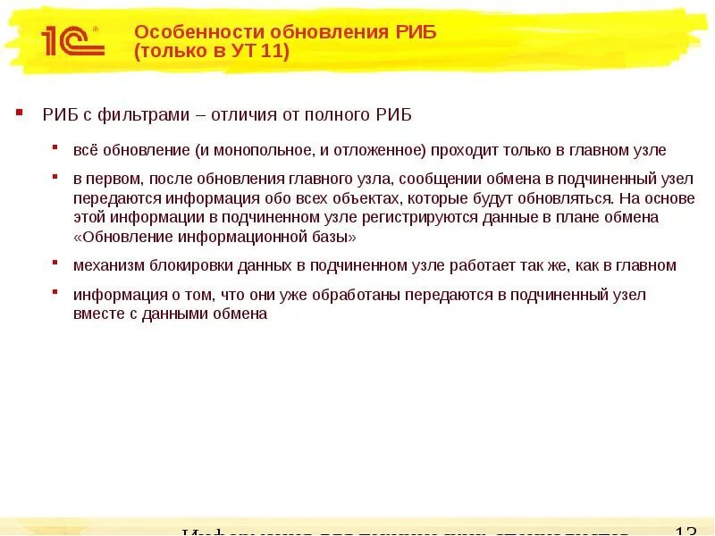 Обмен данными между базами. 1с розница схема. Обмен риб 1с. Обмен риб 1с. Обмен риб 1с.