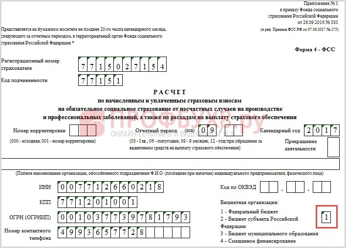 Новые форма фсс. Форма № 4-ФСС. Форма 4 ФСС. Форма 4фсс в 2021 году. 4-ФСС 2021.