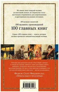 Прекрасные и проклятые