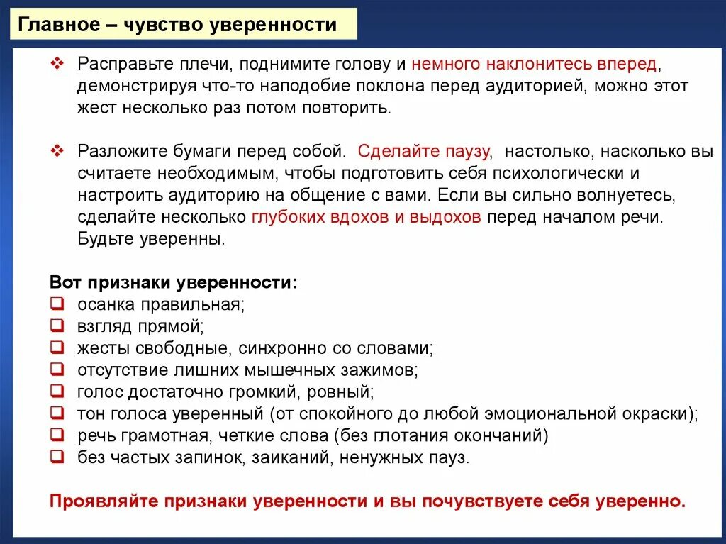 Синхронный текст. Расправьте плечи. Речь уверенность признаки. Предложение со словами поднять голову.