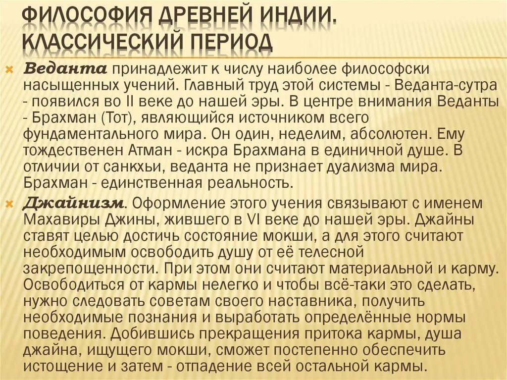 Древние философские учения. Классические религиозно-философские системы в древней Индии. Классический период учений древняя Индия. Философия древней Индии веданта кратко. Классические философские школы древней Индии.