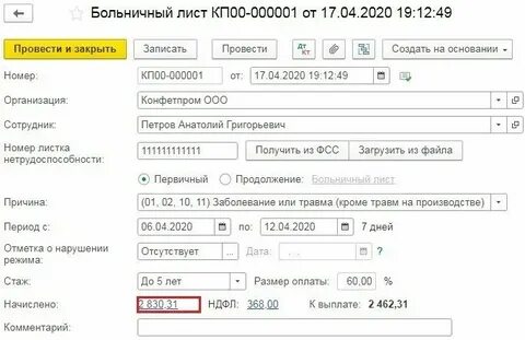 Как узнать сумму выплаты больничного