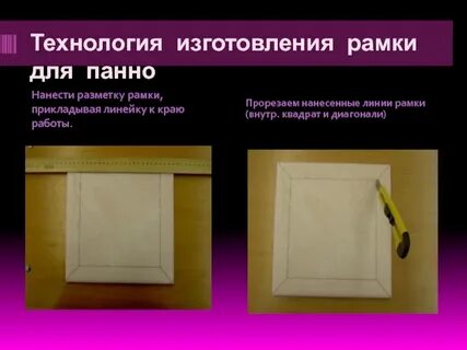 Изготовления рамки проект