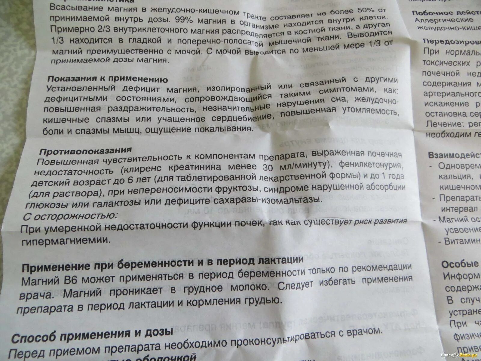 Как принимать витамин магний в6. Магний б6 для беременных инструкция. Магний б6 таблетки для беременных. Магний б6 противопоказания. Витамин магний в6 инструкция по применению для беременных.